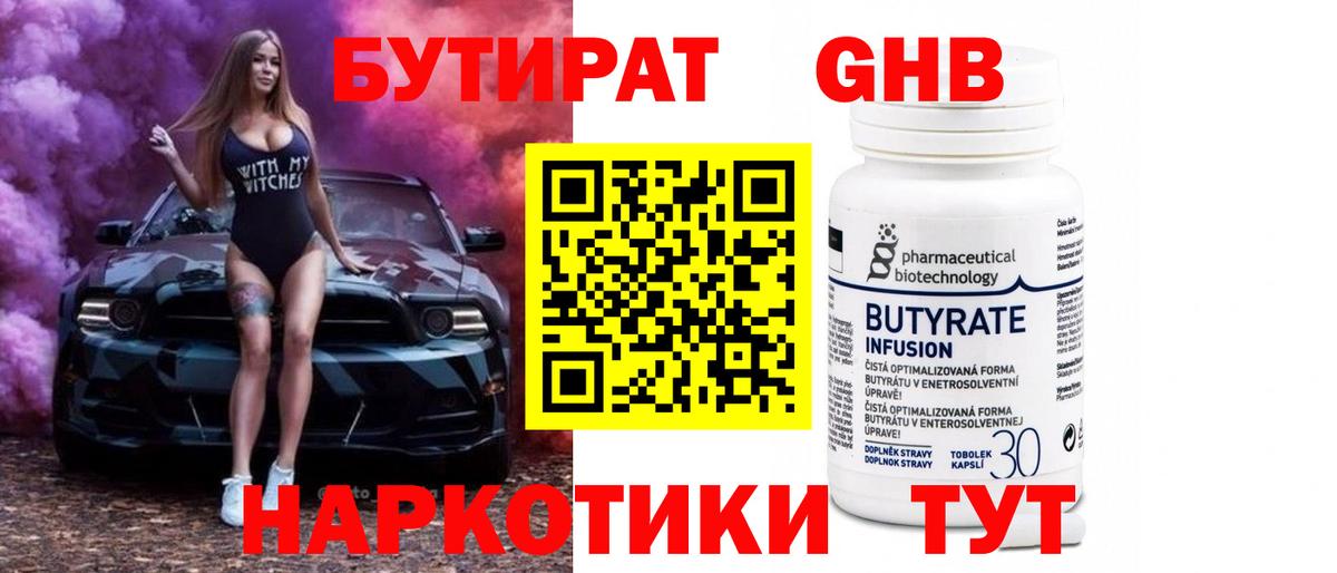 Коммунар  БУТИРАТ бутандиол  Вход с VPN 