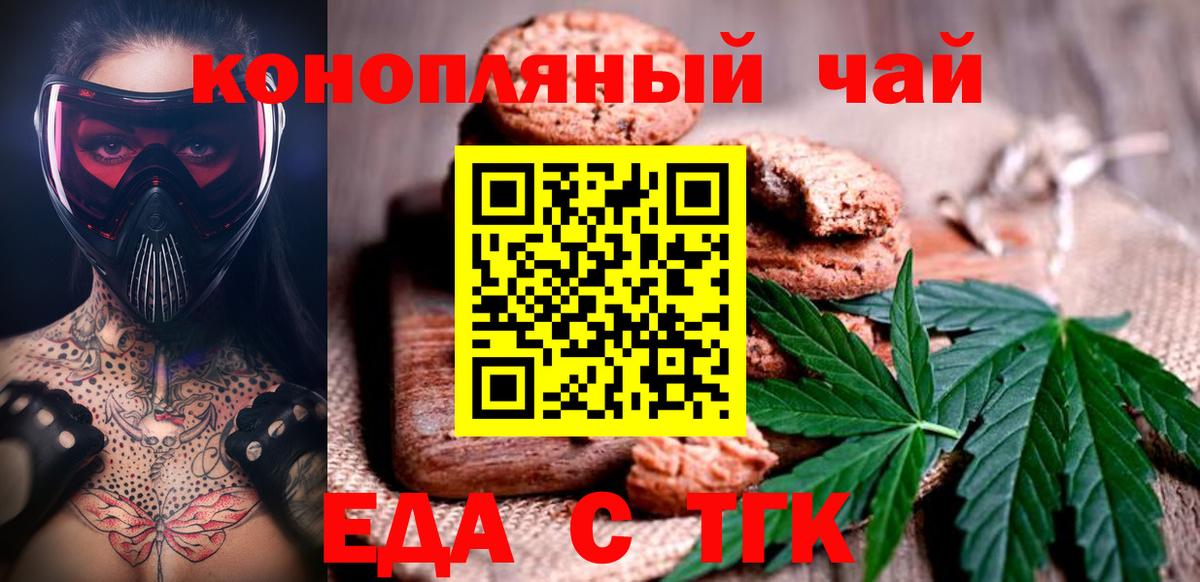 Печенье с ТГК конопля  Вход с VPN  Коммунар 