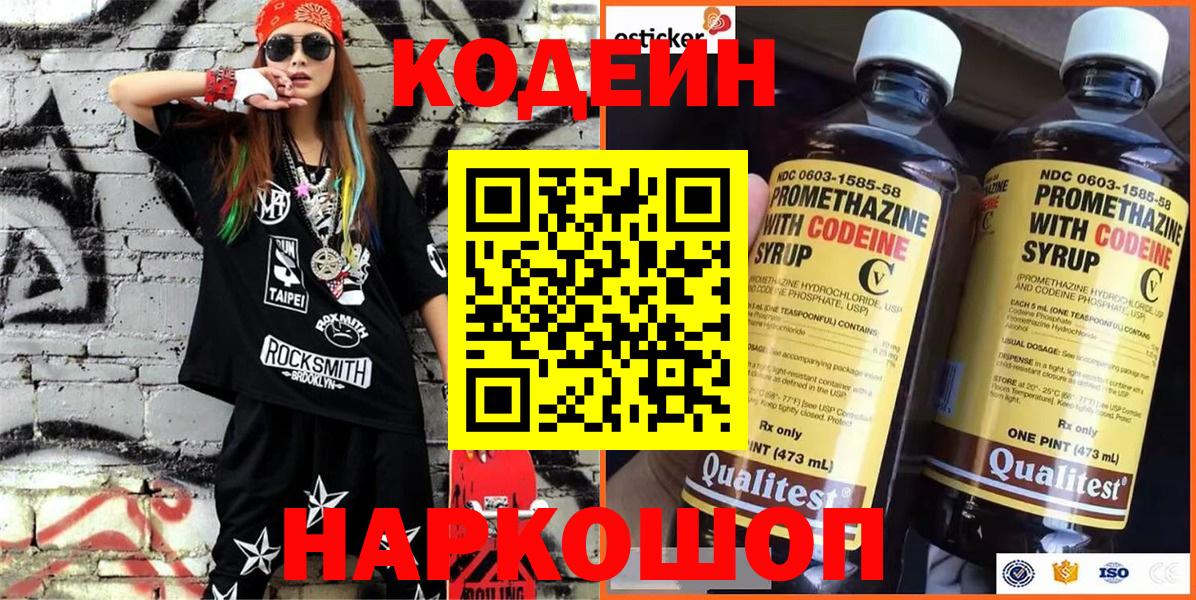 Codein Purple Drank Коммунар