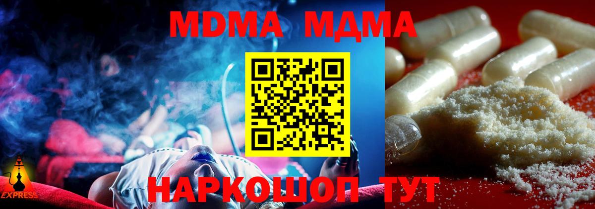 MDMA молли  Вход с VPN  МДМА Molly  Коммунар 