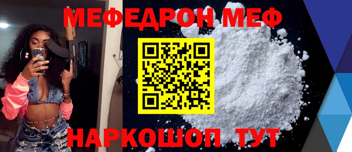 МЕФ мяу мяу  Вход с VPN  Мефедрон  МЕФ кристаллы  Коммунар 